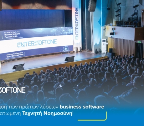 ENTERSOFTONE: Παρουσίασε τα πρώτα ελληνικά λογισμικά για επιχειρήσεις με ενσωματωμένη ΤΝ